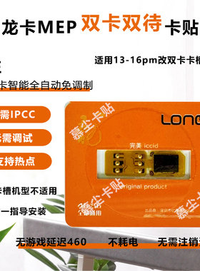 龙卡V23MEP双卡双待卡贴全自动iphone16pm双卡45g苹果14双广电信3
