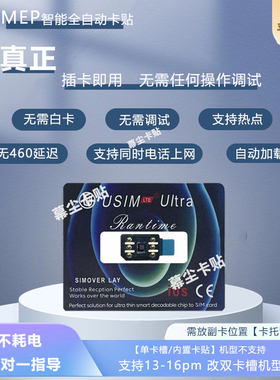 USIMmep智能全自动卡贴15适用iPhone16pm双卡卡槽13苹果14pm单卡