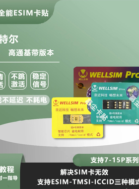WELL卡贴适用15Puls苹果121314PM解锁11双卡游戏不延迟省电信esim
