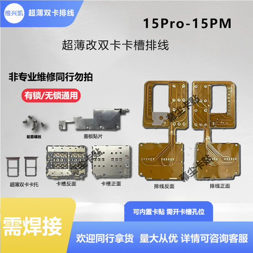 维兴凯超薄改双卡槽排线