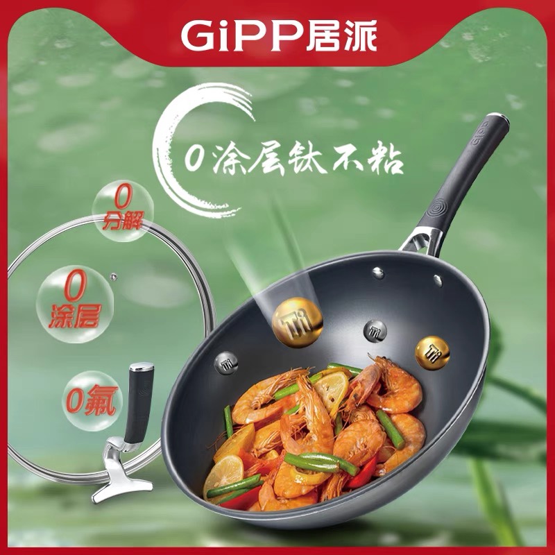 居派GiPP优质家用锅具炒锅炒菜锅0涂层零涂层不粘锅 大炒勺平底锅