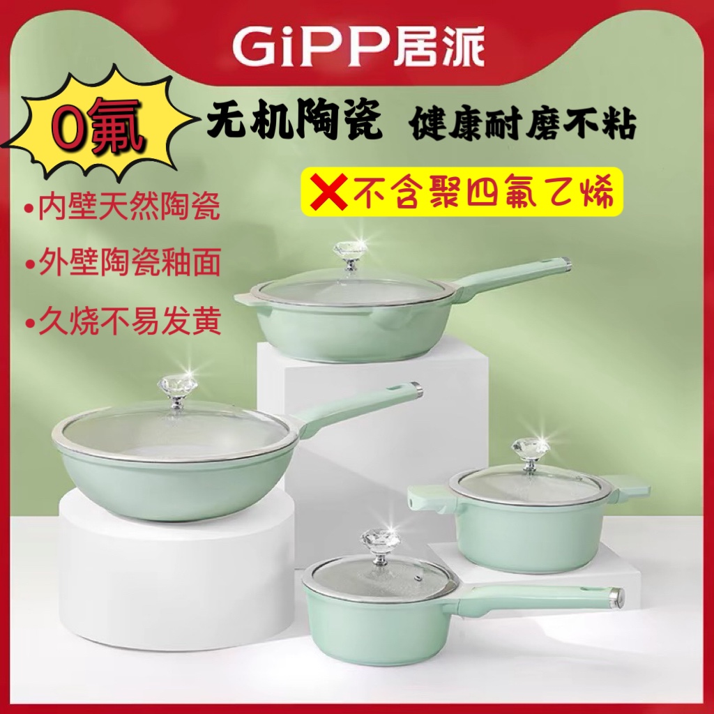 居派GiPP优质靓彩炒锅不粘锅陶瓷锅家用平底锅炒菜锅煎锅锅具大勺