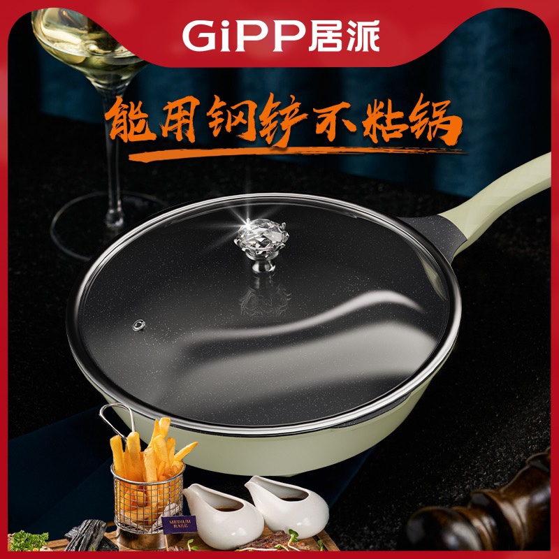 居派GiPP钻石耐钢铲炒锅不粘锅家用锅具炒菜锅大勺平底锅不沾锅套
