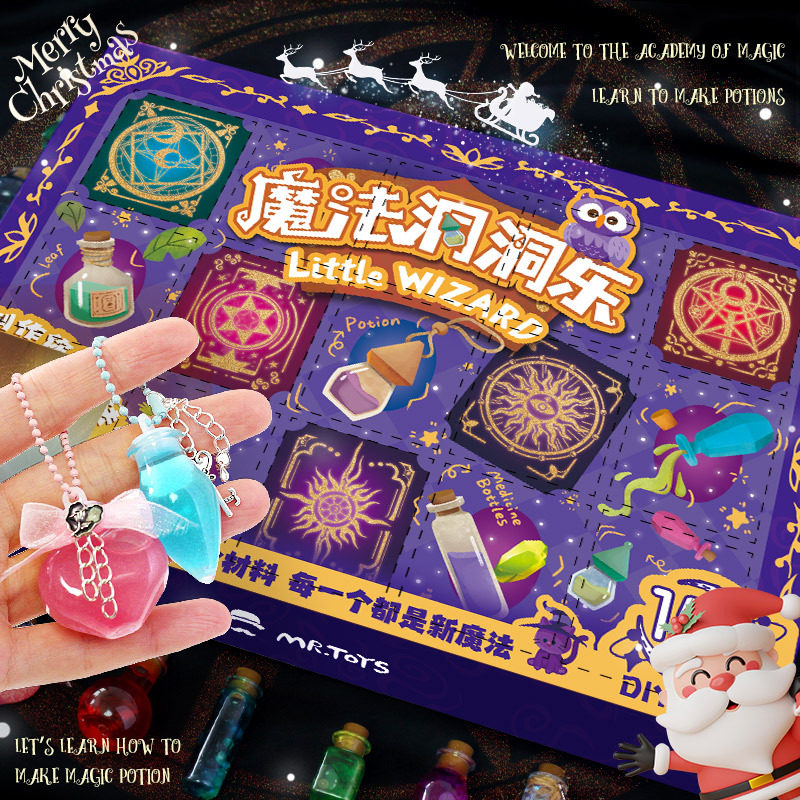 玩具先生魔法魔药盲盒洞洞乐手工diy药水瓶材料包幼儿园女孩礼物图片