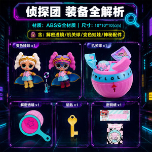L.O.L.惊喜拆拆球 萌趣侦探团娃娃 MGA换装女孩盲盒玩具