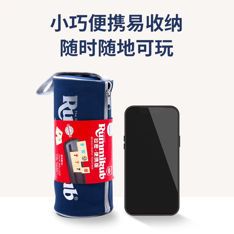 一刻馆正版拉密桌游便携版Rummikub以色列麻将数字玩具7岁+