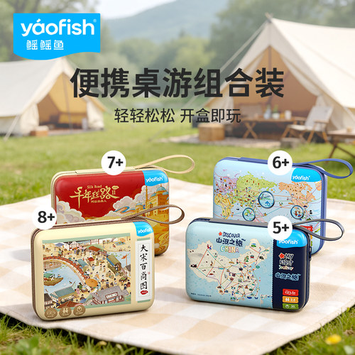 yaofish环球家便携版逻辑规划能力益智玩具亲子互动社交趣味桌游