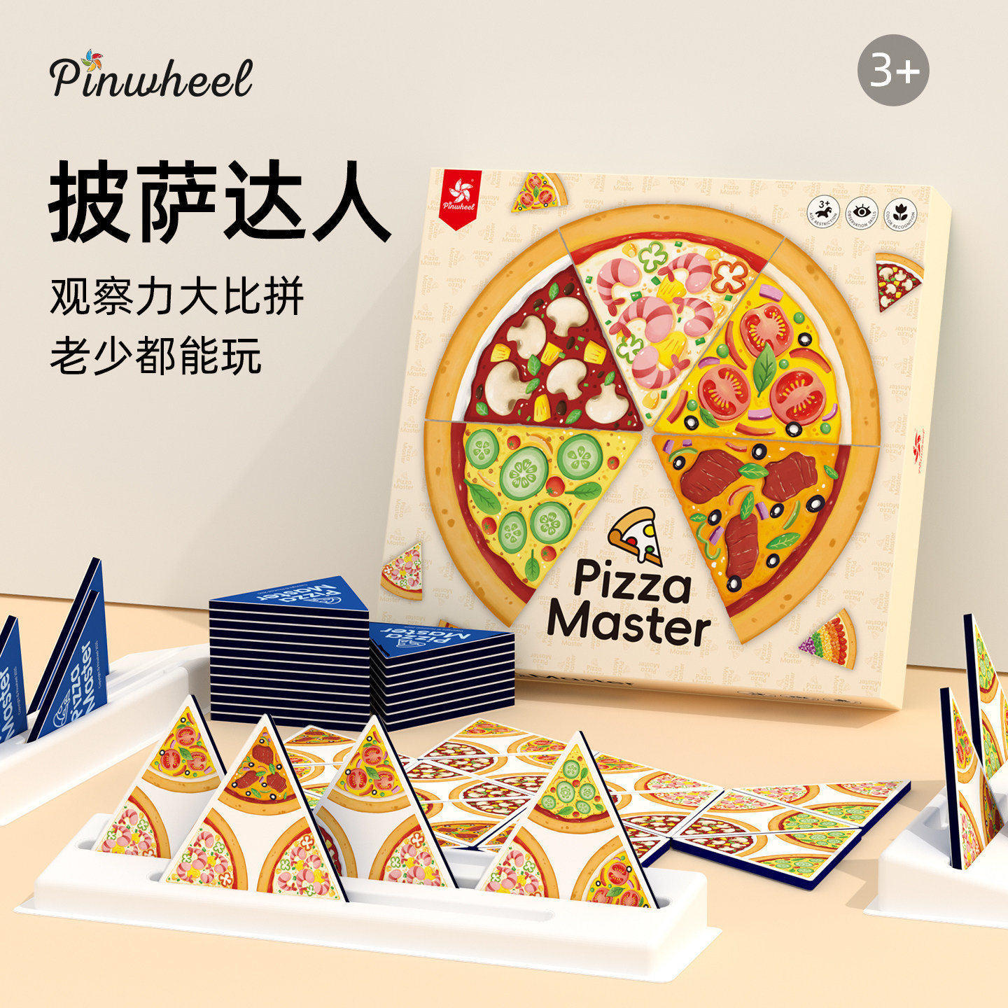 Pinwheel披萨达人配对玩具亲子互动专注力训练儿童益智思维桌游