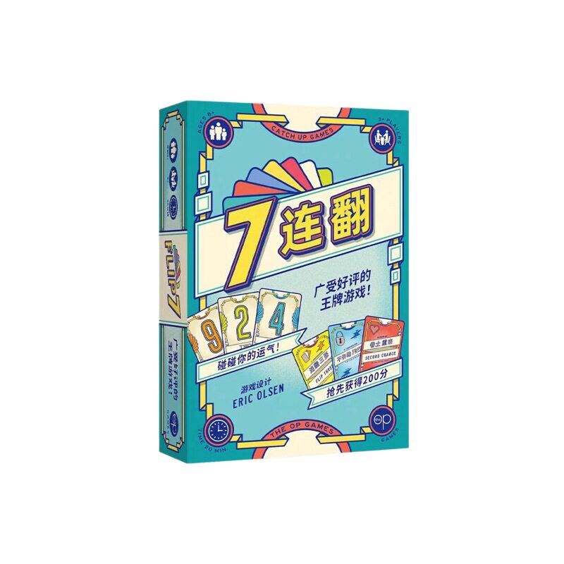 Asmodee7连翻休闲聚会风险决策与情绪管理亲子互动社交桌游戏玩具
