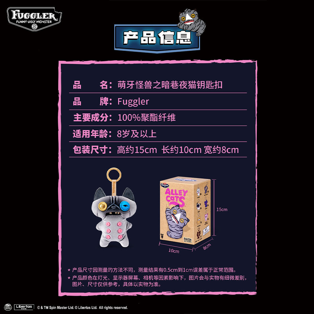 正版fuggler毛绒暗巷夜猫钥匙扣盲盒新品宠物猫咪可爱牙宝图片