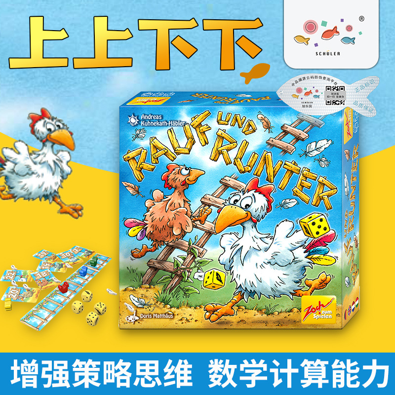 旭乐园上上下下叽叽咯咯桌游儿童数学计算能力逻辑策略训练8岁+