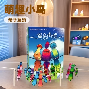gigamic萌鸟同框儿童亲子团队合作对战桌游策略思维训练益智玩具
