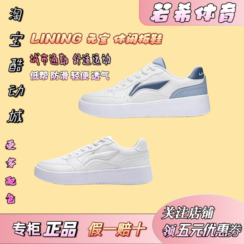 李宁轻松舒适增高防滑减震耐磨低帮板鞋男款白蓝AGCT339-4,运动鞋new,跑步鞋,淘宝优惠券,粉丝福利购,淘宝优惠卷
