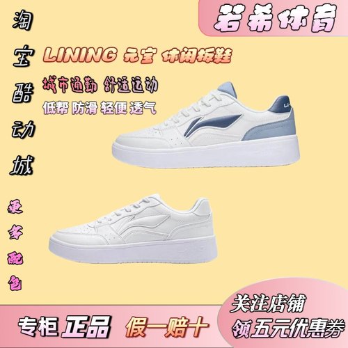 李宁轻松舒适增高防滑减震耐磨低帮板鞋男款白蓝AGCT339-4