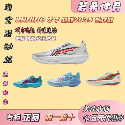 李宁李宁超轻2025丨ULTRA LIGHT超篮球鞋男透气实战缓震回弹防滑