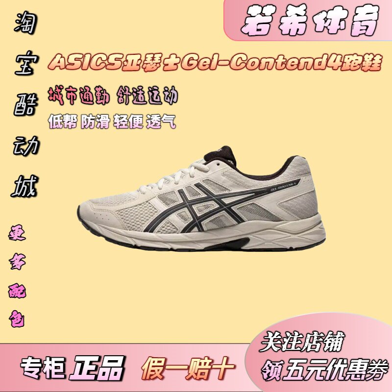 Asics Gel-Conte跑步鞋
