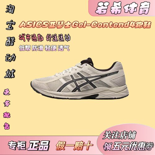 Asics Gel-Contend4亚瑟士轻便低帮减震回头竞速马拉松跑步鞋