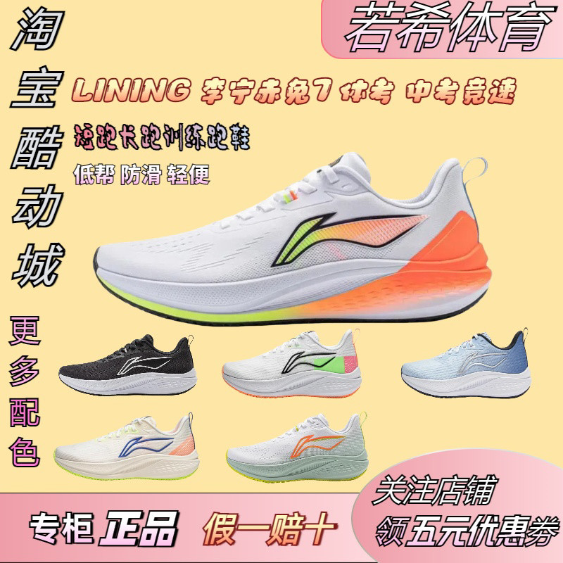 李宁赤兔7男子跑步鞋2025新款透气轻便跑鞋防滑耐磨运动鞋ARPU003,运动鞋new,跑步鞋,淘宝优惠券,粉丝福利购,淘宝优惠卷