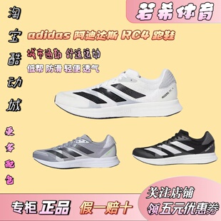 阿迪达斯adidas Adizero RC 4轻盈舒适减震回弹网布透气GX8152