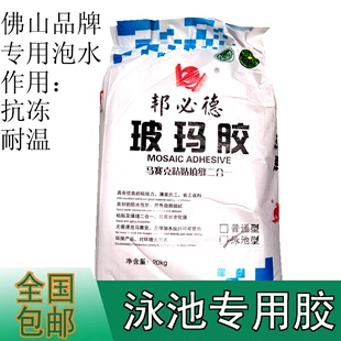 马赛克粘贴填缝剂泳池专用中性玻马胶二合一两用锯齿刮板刀瓷砖胶