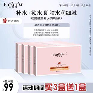 法润芙面膜胶原蛋白贴补水修复轻薄透气天丝膜布孕妇可用专柜正品