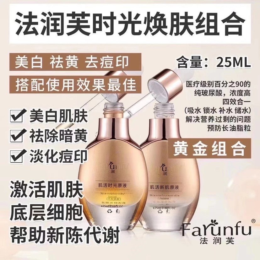 法润芙时光新肌原液搭档补水
