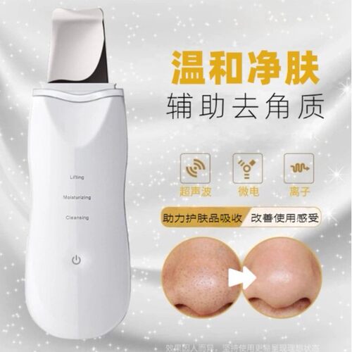 超声波铲皮机美容仪器铲皮刀清洁角质黑头粉刺脸部毛孔清洁器