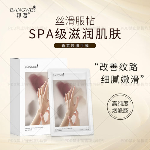 邦薇香氛焕肤手膜—尼罗河花园补水保湿香氛柔嫩手膜—烂漫橘光