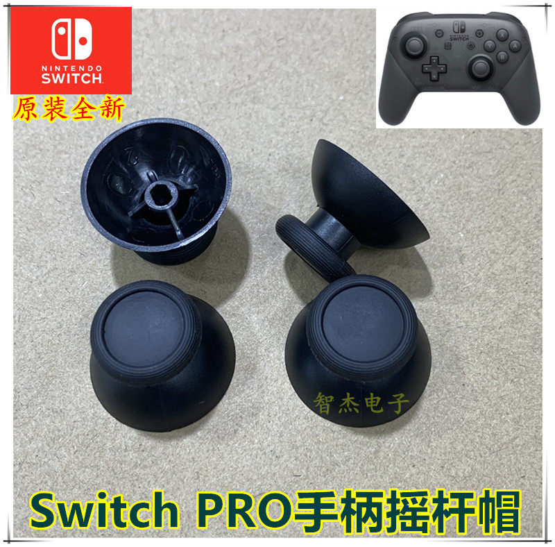 기존 NS 호스트 PRO 핸들 스위치 프로 로커 캡 PRO 핸들 3D 버섯 헤드 3D 로커 캡