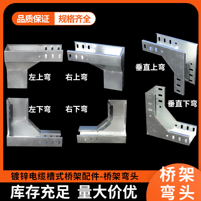 桥架线槽配件弯头盖板连接片线托臂支架水平弯水平三通四通图片