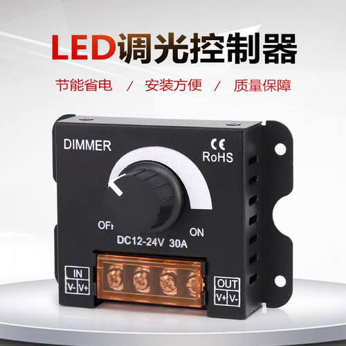 led软硬灯条灯带调光器亮度调节器 DIMMER 旋钮开关12V/24V30A