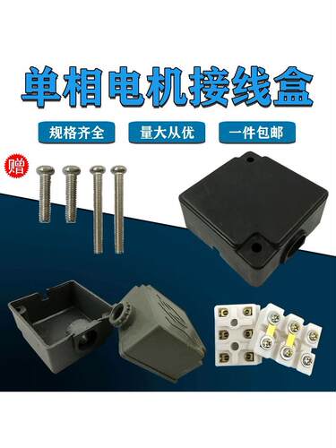 单相两相电动机接线柱接线盒三相接线柱接线端子保护盒YL电机配件