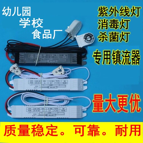t8紫外线灯管杀菌消毒灯电子镇流器通用整流器幼儿园19W30W36W40W
