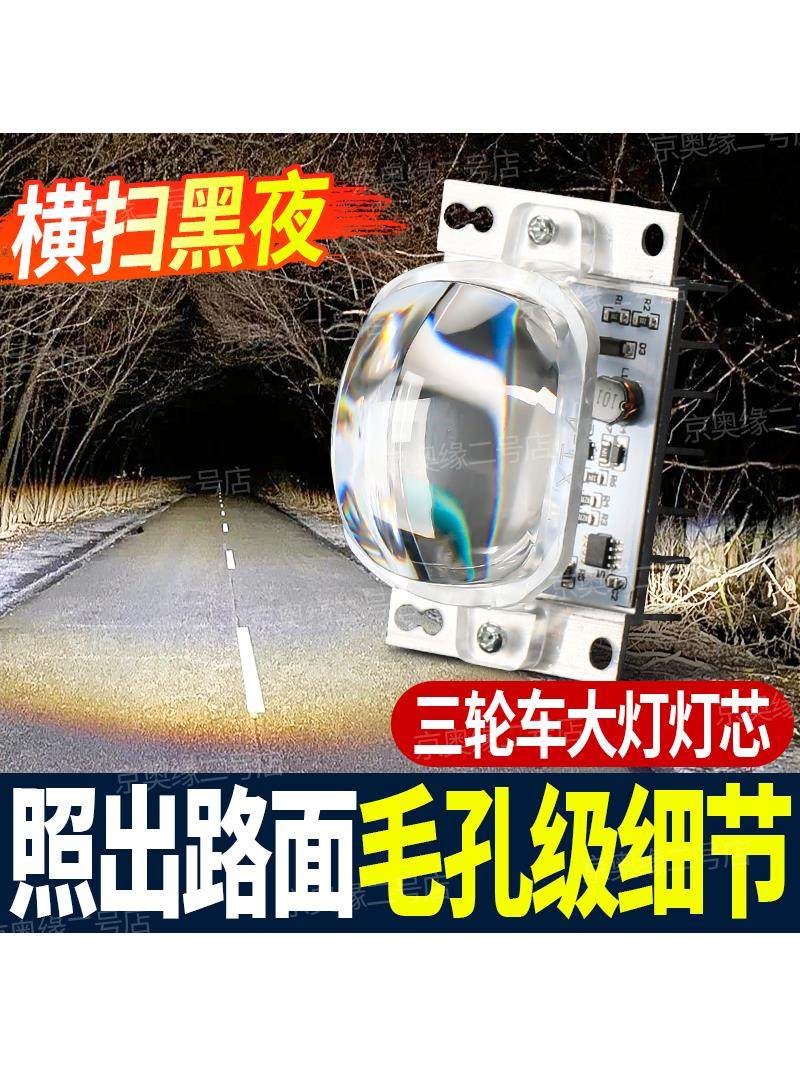 电动汽车灯芯凸透镜12V-72V通用大灯板改装超亮Led灯珠核心更换套,电动车/配件/交通工具,电动车灯,淘宝优惠券,粉丝福利购,淘宝优惠卷