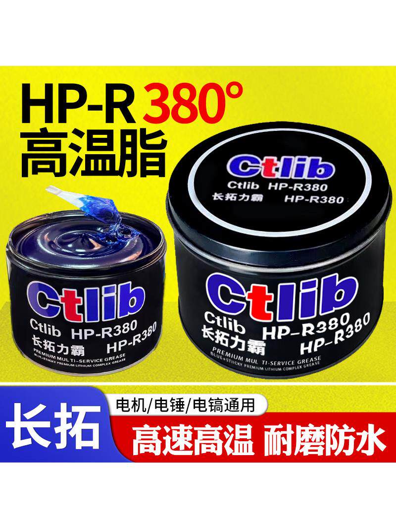 长拓通用HP-R高温润滑脂蓝色锂基脂汽车轴承电锤电机齿轮黄油1kg