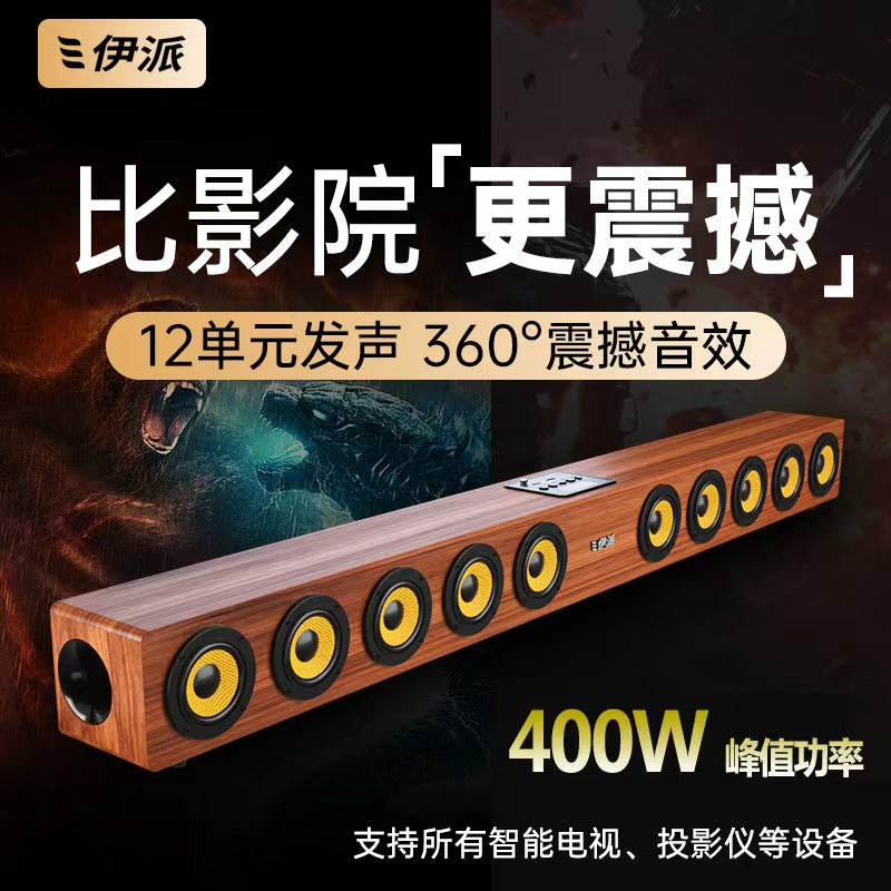 顶配款10喇叭木质回音壁蓝牙家庭影院音响箱投影仪环绕立体声电脑
