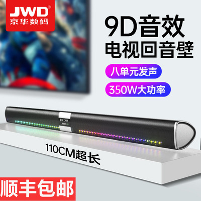 JWD/京华Q19RGB炫彩灯光家庭影院大功率回音壁蓝牙挂壁音箱音响