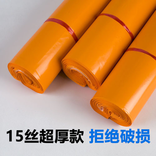 橘黄色超厚15丝袋子快递袋袋快递包装袋打包袋批发彩色大号物流袋