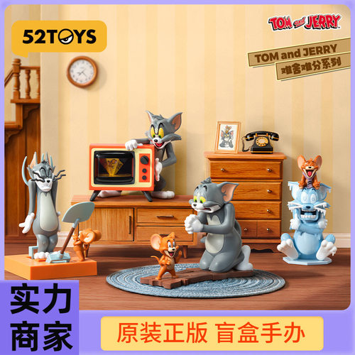 52TOYS猫和老鼠TOM and JERRY难舍难分发条可动盲盒手办潮玩礼物