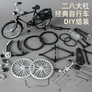 二八自行车模型儿童玩具经典 仿真二八大杠山地车手工diy 怀旧拼装