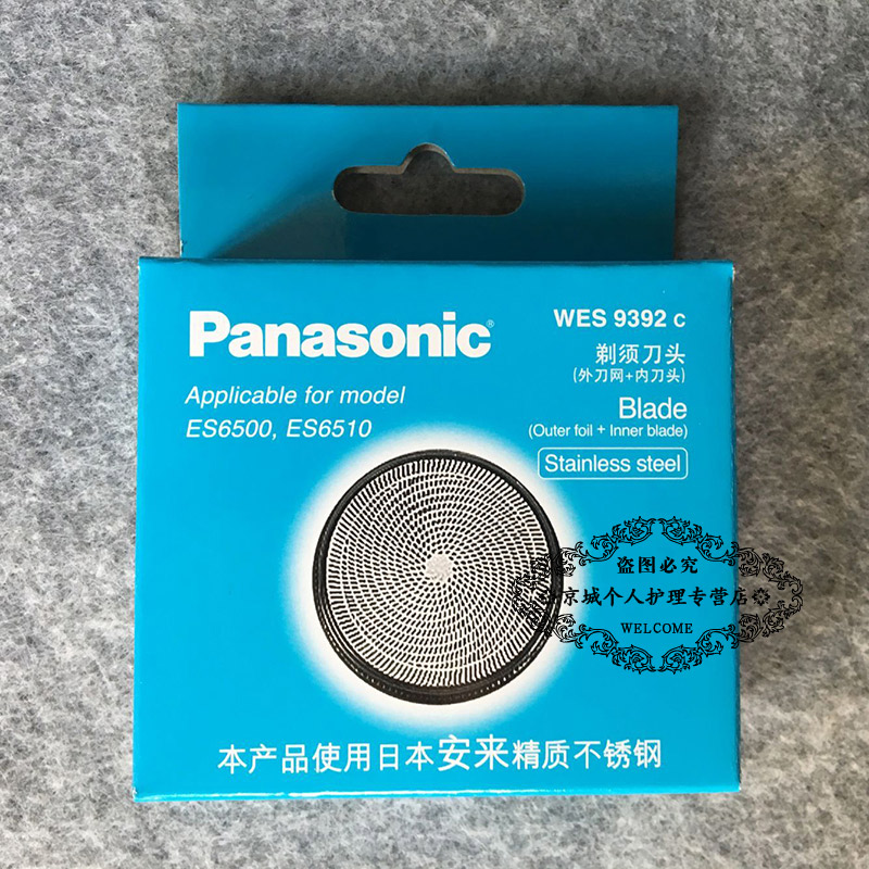 松下剃须刀头刀片网罩WES9392C适用于ES6500 ES6510外刀网+内刀头 个人护理/保健/按摩器材 剃须刀配件 原图主图