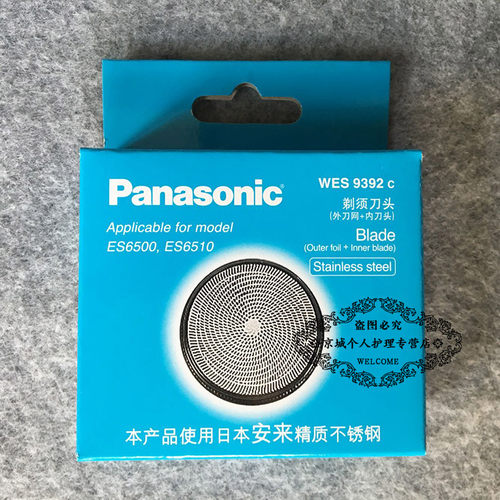 松下剃须刀头刀片网罩WES9392C适用于ES6500 ES6510外刀网+内刀头