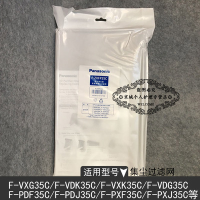 松下空气净化器集尘过滤网F-ZXFP35C适用PDF35/PXF35/VDG35/VXG35