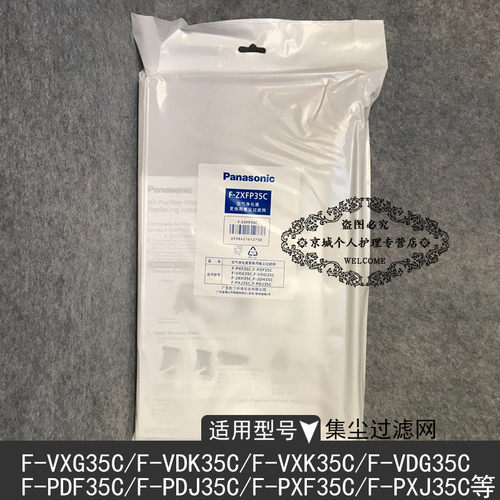松下空气净化器集尘过滤网F-ZXFP35C适用PDF35/PXF35/VDG35/VXG35