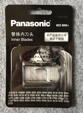 松下替换内刀头WES9068N适用ES-ST25/PCM3A/CM30/LM34/35/MLM36