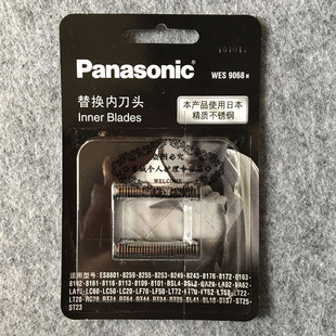 松下替换内刀头WES9068N适用ES MLM36 LM34 CM30 ST25 PCM3A