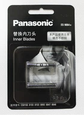 松下剃须刀片刀头ES9064适合ES8815/ES7112/RT40/RW35/RC50/RC60