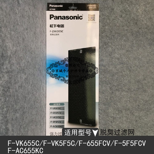 松下净化器脱臭过滤网F-ZXKD55C用于F-VK655C/F-VK5F5C/F-655FCV