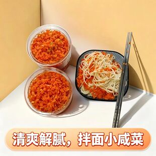 红萝卜咸菜 配粥拌面下饭菜清淡无油胡萝卜粒小咸菜瓶装开胃即食