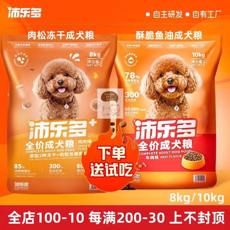 沛乐多狗粮牛肉鱼油蛋黄肉松冻干图片